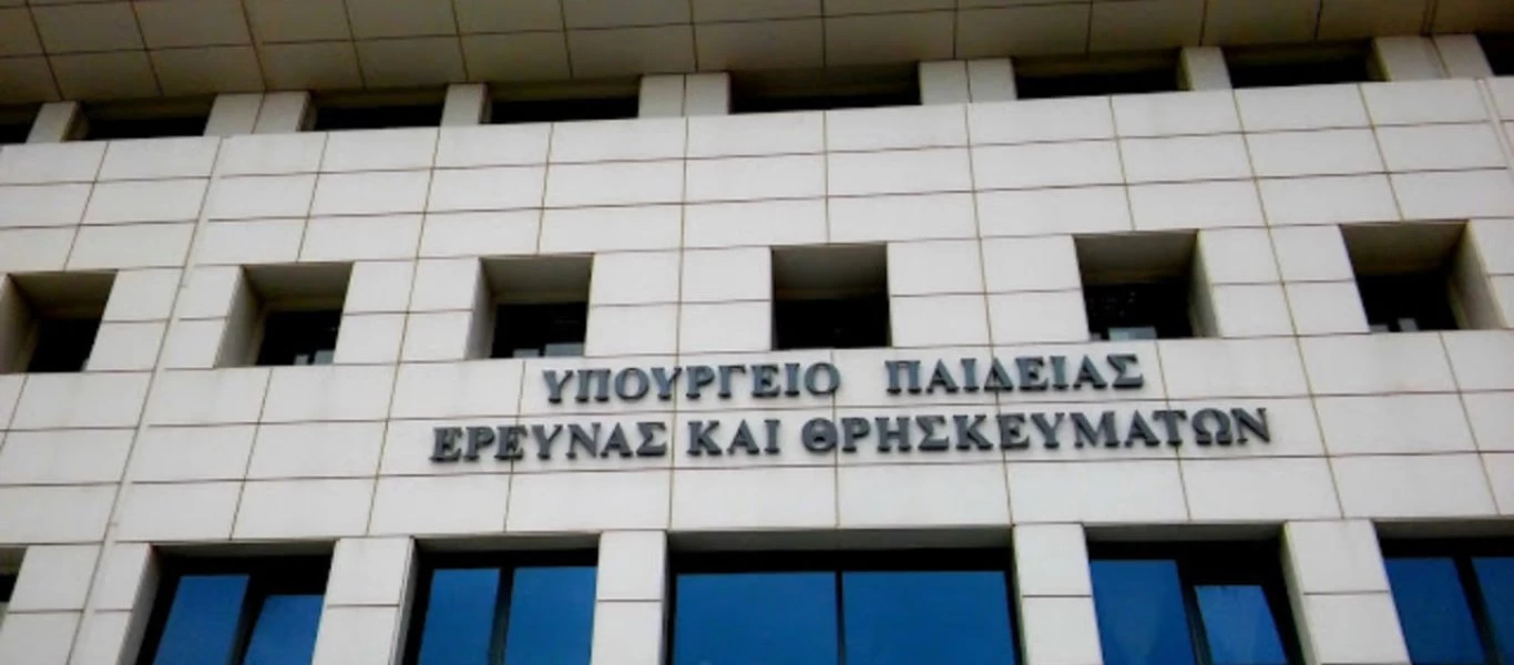 Υπ.Παιδείας: «Έρχονται» τα εξ αποστάσεως μαθήματα στα ΑΕΙ